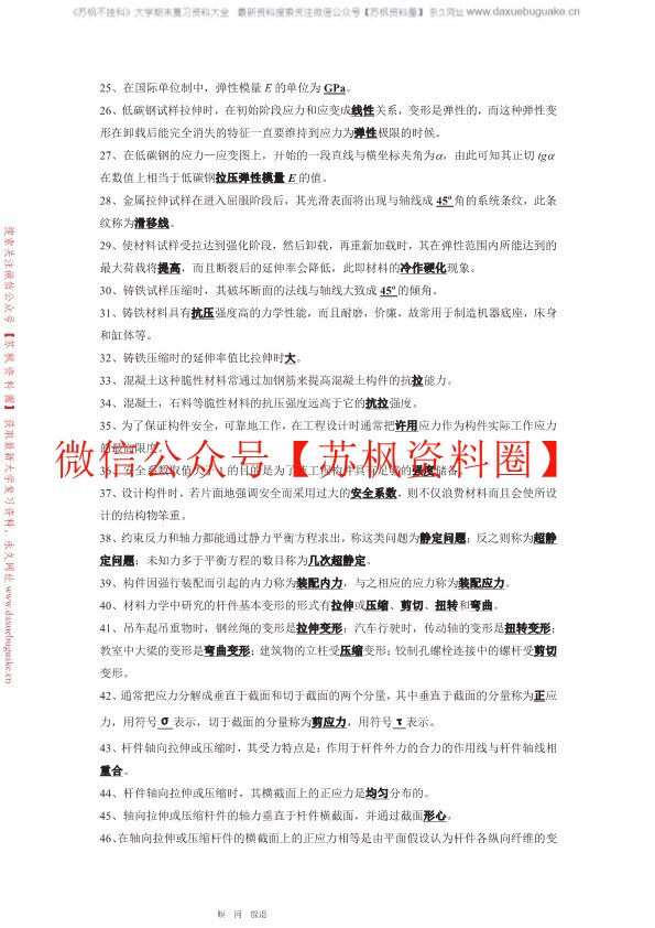 材料力学